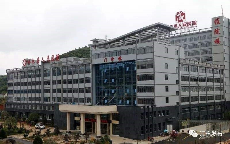 Jiangyong County People's Hospital of Yongzhou City, Hunan Province