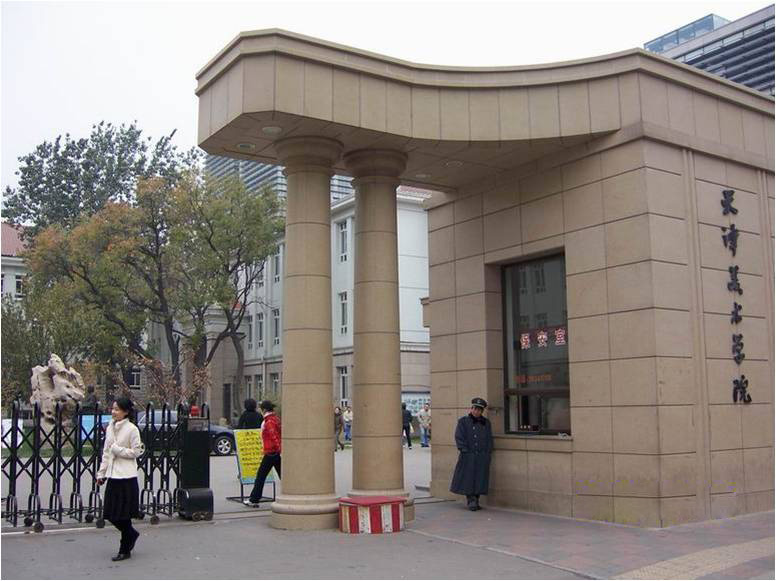 Tianjin Academy of Fine Arts Art Museum