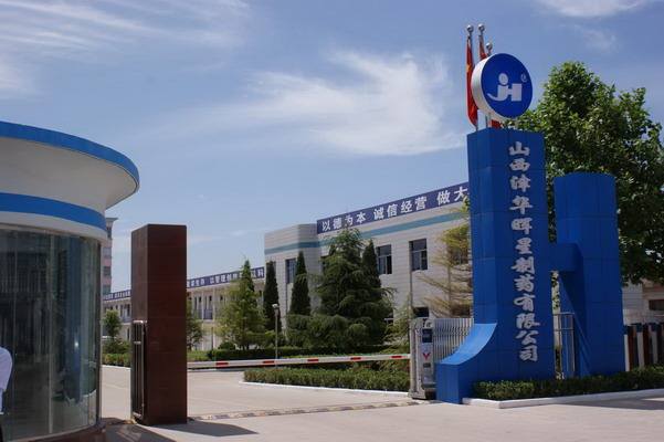 Shanxi Hejin Jinhua Pharmaceutical Co. LTD