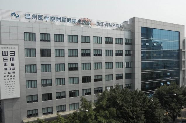 Wenzhou Optometry Hospital
