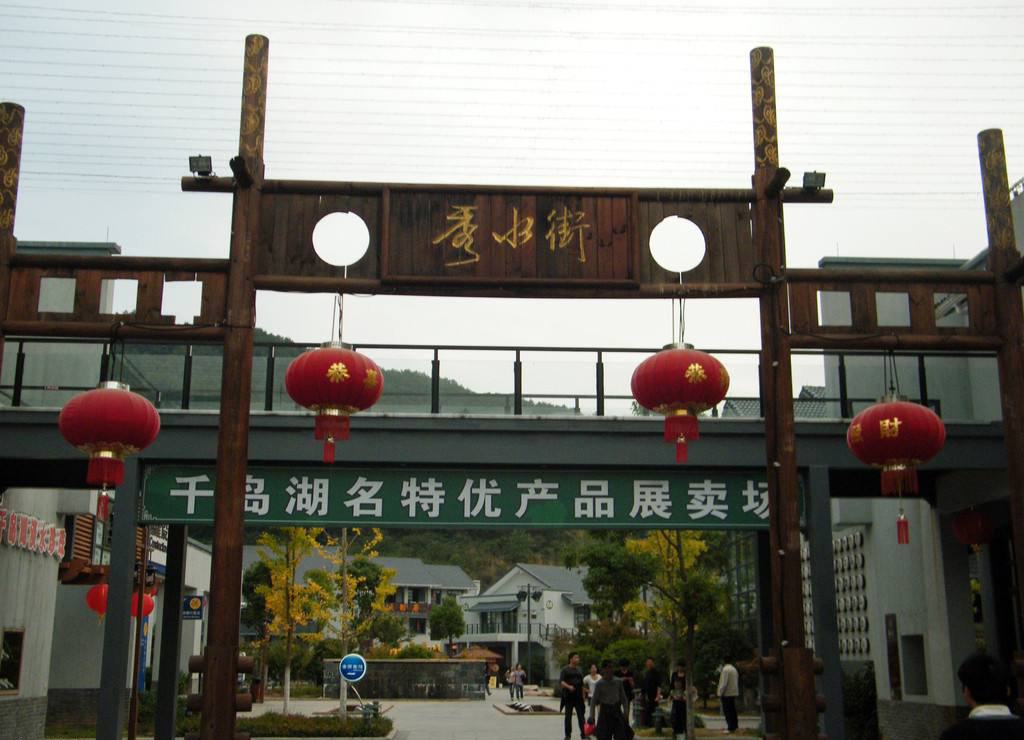 Qiandao Lake Xiushui Street Red Star Cultural Resort