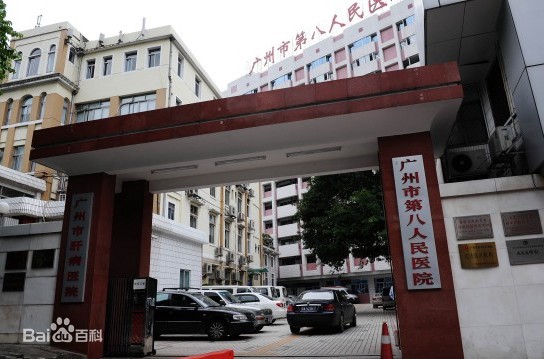 Guangzhou No.8 People's Hospital