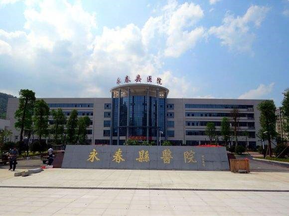 Yongchun hospital