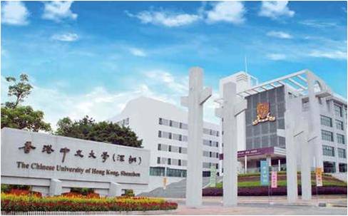香港中文大学(深圳)
