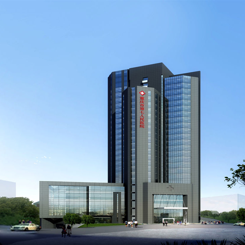 重庆市第七人民医院