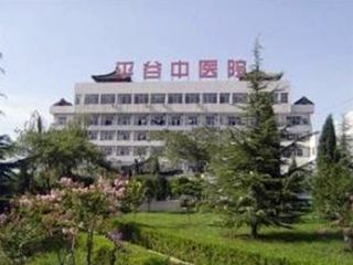 平谷中医医院