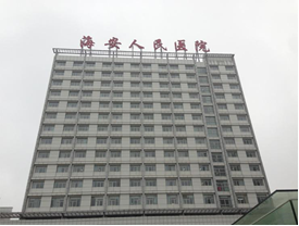 海安县人民医院