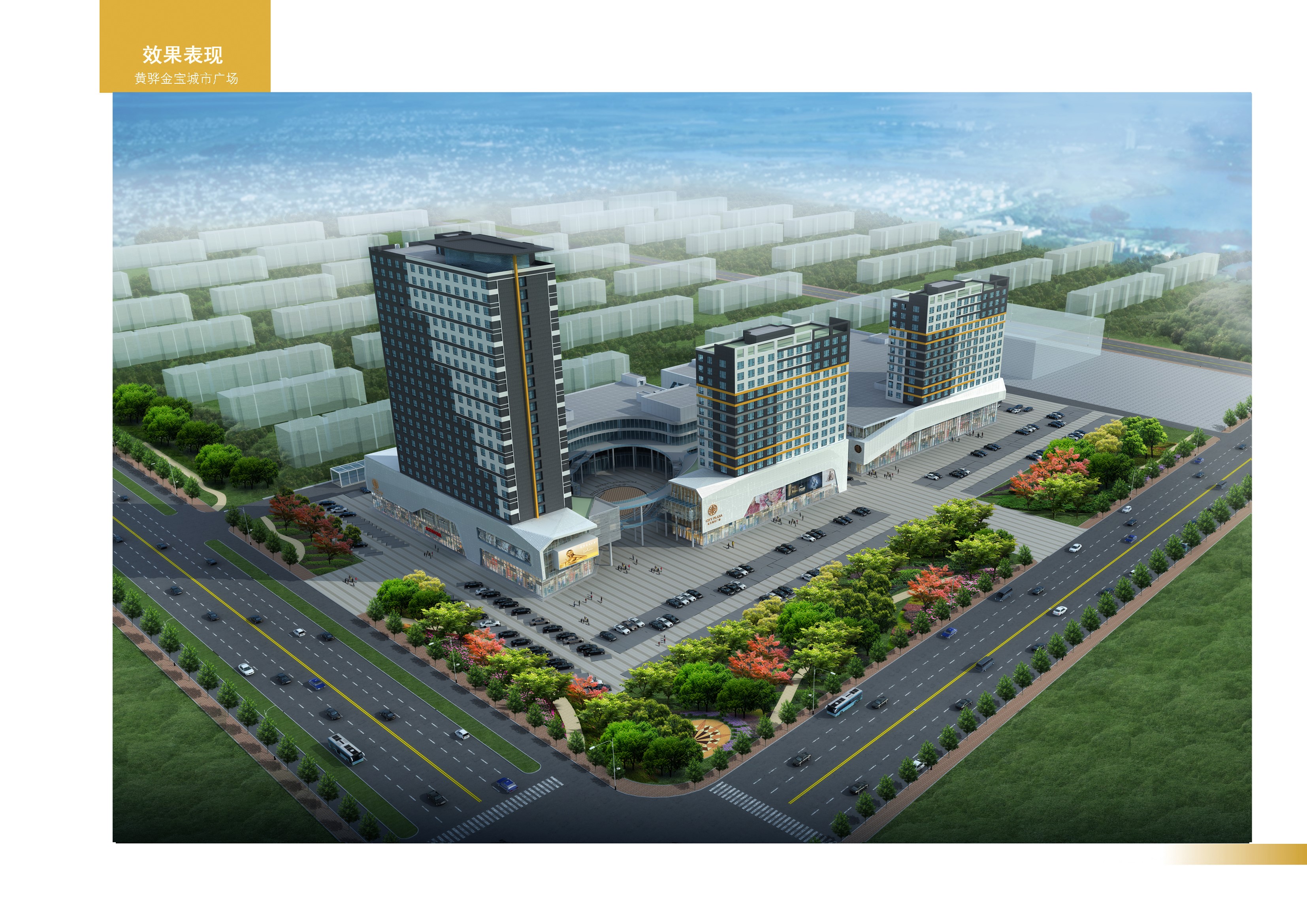 河北沧州黄骅金宝城市广场