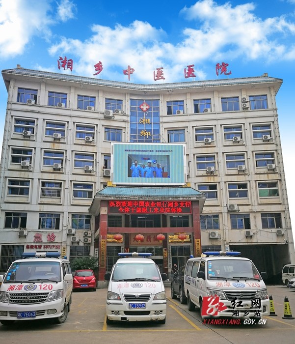 湖南湘乡市中医院